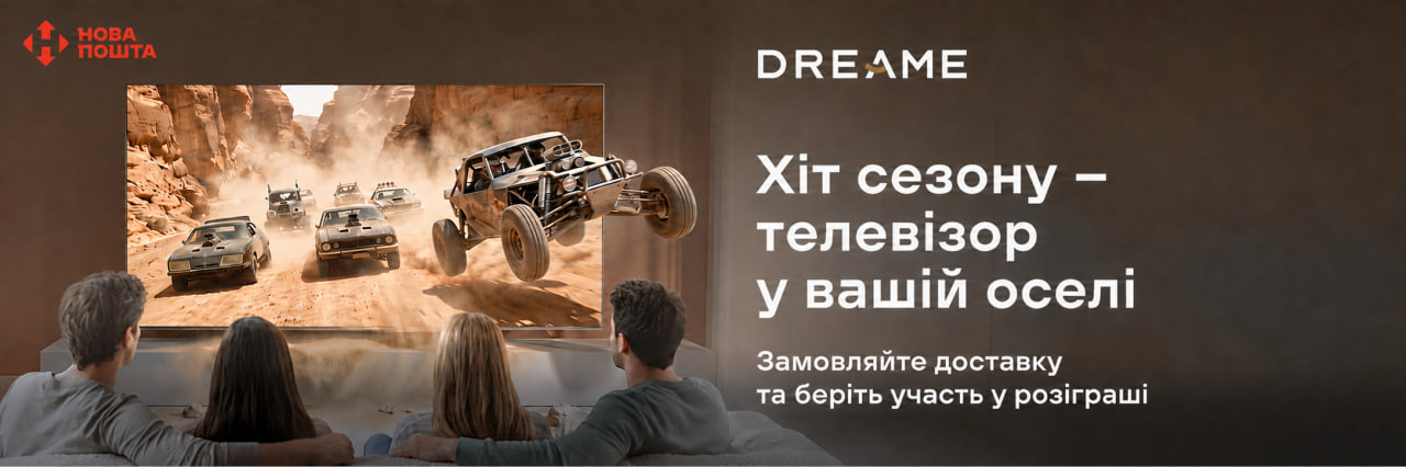Акція Нової Пошти та Dreame — розіграш телевізора